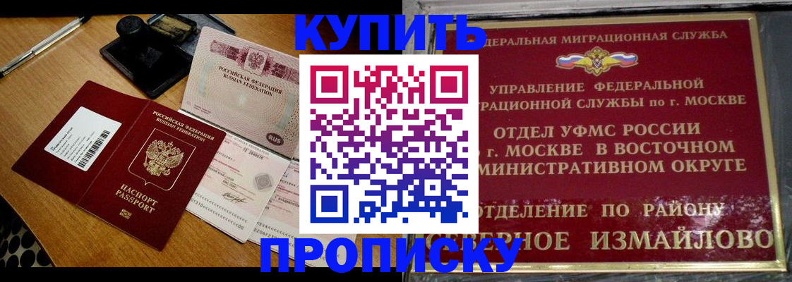 временная регистрация купить в Моршанске