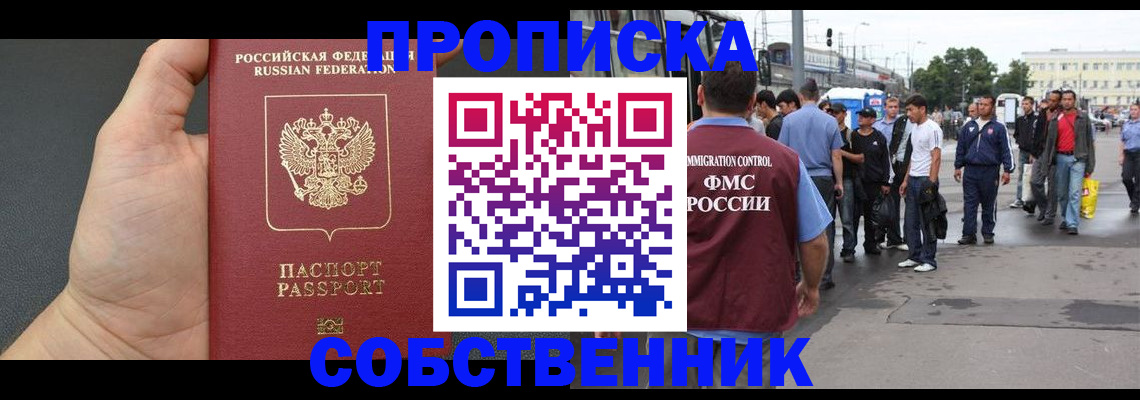 временная прописка в Моршанске