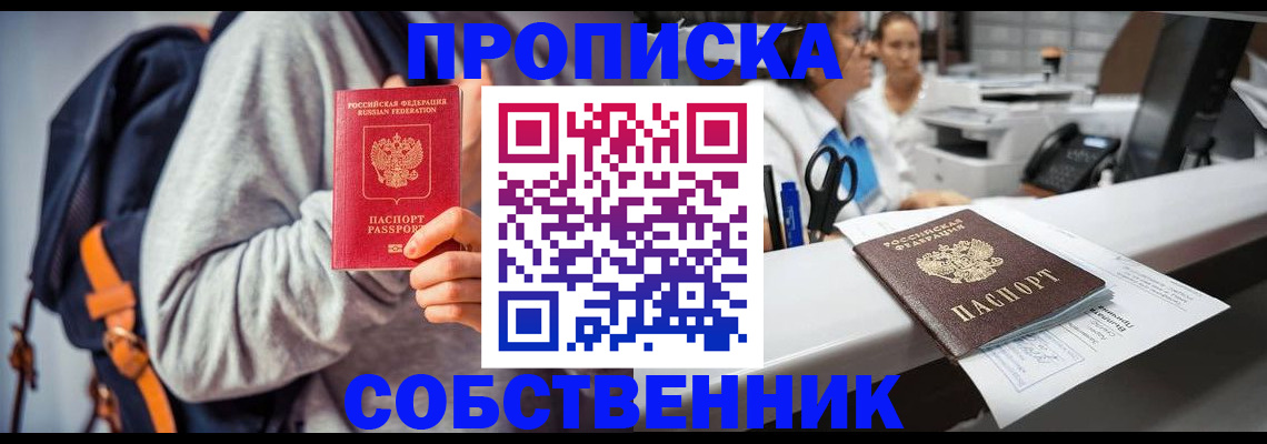 прописка законно в Моршанске