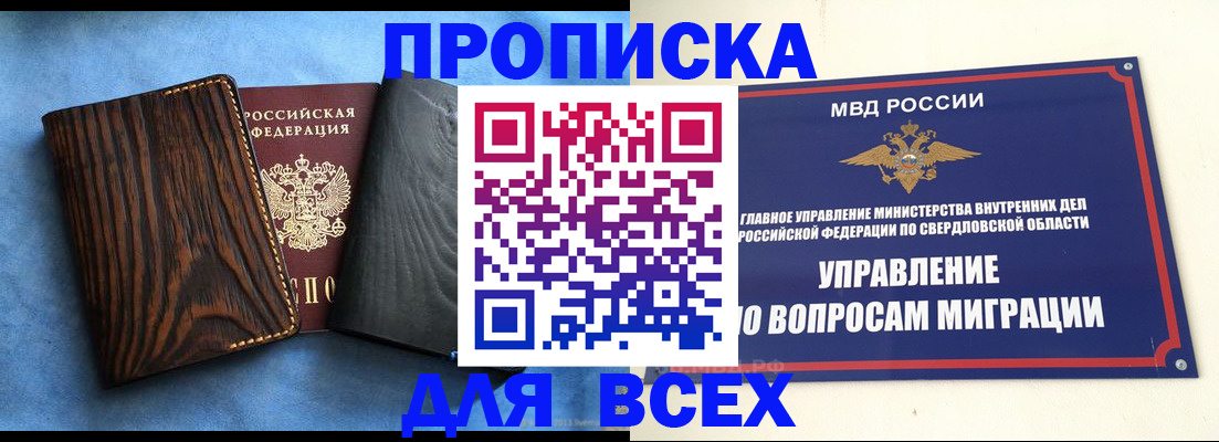 прописка в Моршанске